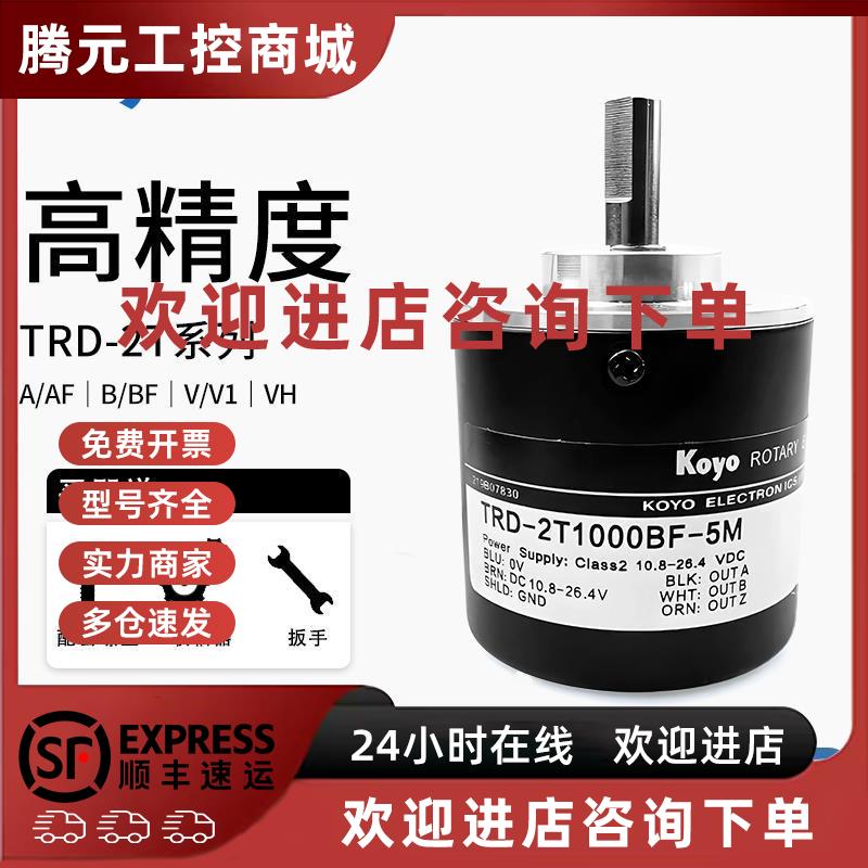 议价光洋款高精度编码器TRD-2T1000BF/TRD-2T600V/TRD-2T360V/2T2