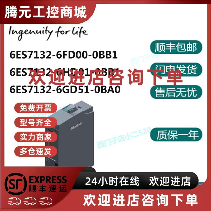 议价ET200SP模块西门子6ES7132-6FD00/6HD01/6GD51-0BB1/0BB1/0BA