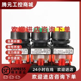 现货AR22EOR日本富士圆形凸头按钮 10GRWSYAB原装 议价AR22E0R E5R