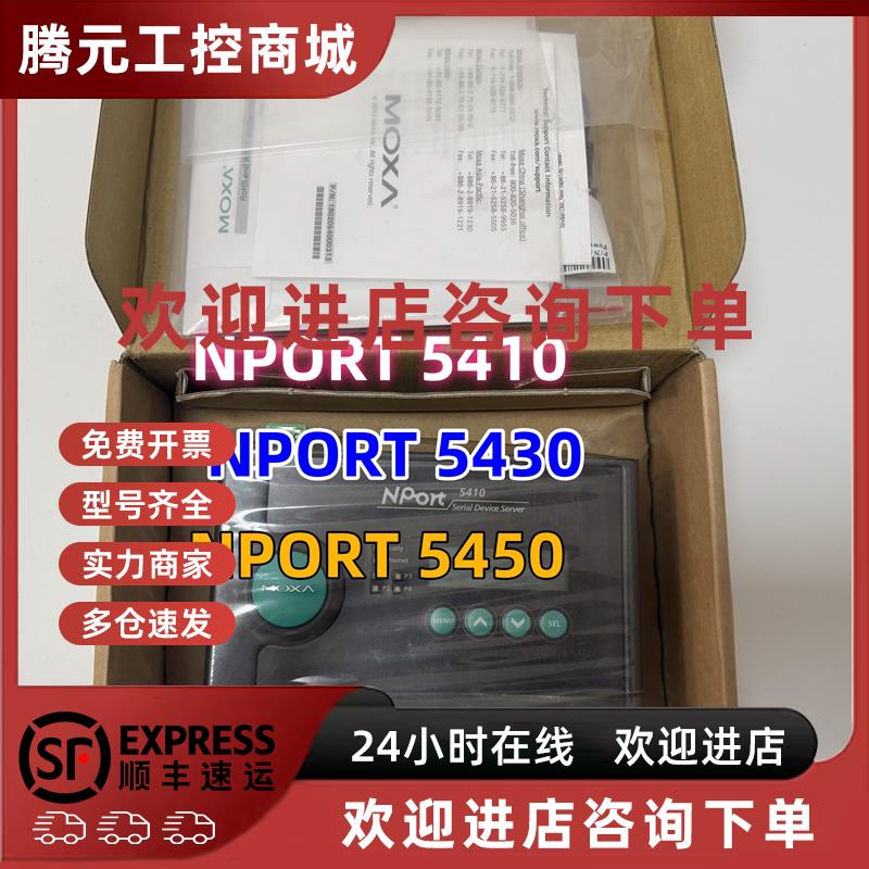 议价NPORT 5450 NPORT 5430  Nport5410  MOXA串口服务器