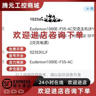 F55 议价防火墙 Eudemon1000E