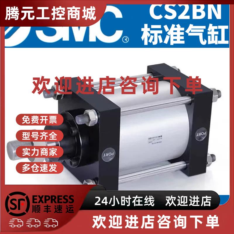 议价SMC原装标准气缸CS2BN/CDS1BN125/140/160-50/100/200/300/40