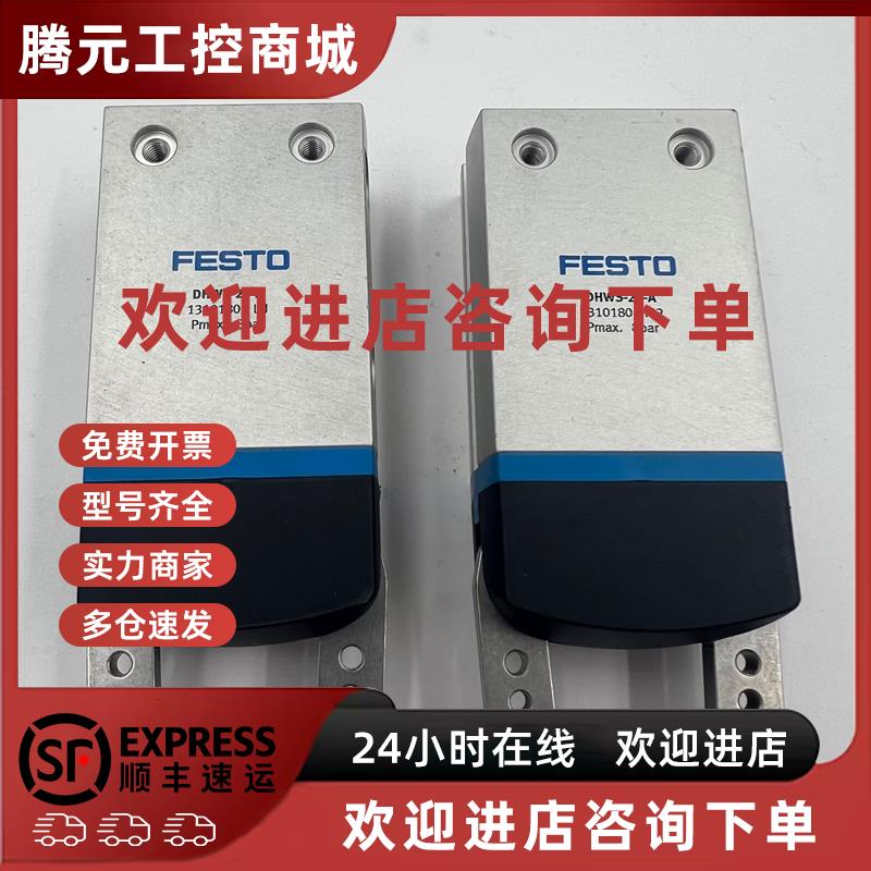 议价(议价)原装正品德国费斯托FESTO平行气爪DHWS-25-A大量现货