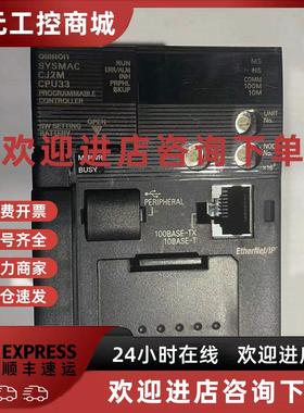 议价欧姆龙PLC控制模块CJ2M-CPU33现货