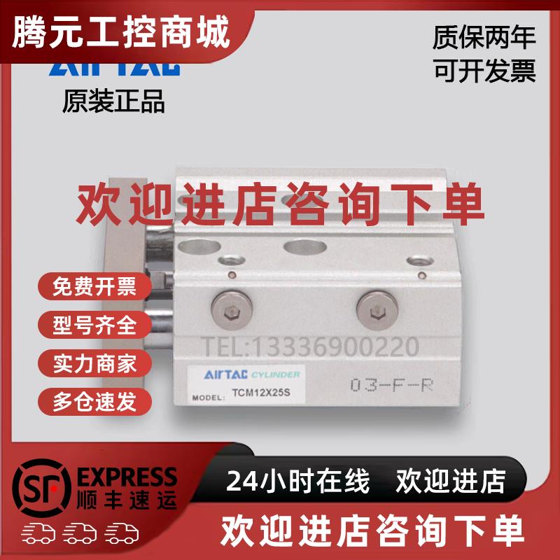 议价AirTAC亚德客气缸TCM6/10/12/16/20/25/32/40/50/63/80X5X15X