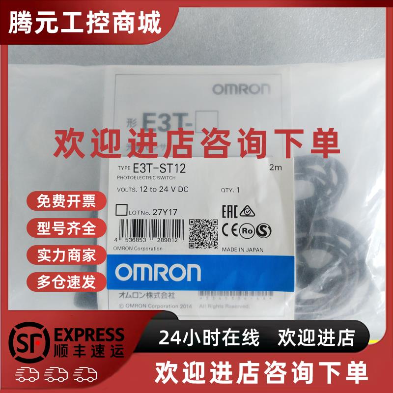 议价E3T-ST12M 2M光电开关E3T系列欧姆龙 OMRON全新原装未拆封现