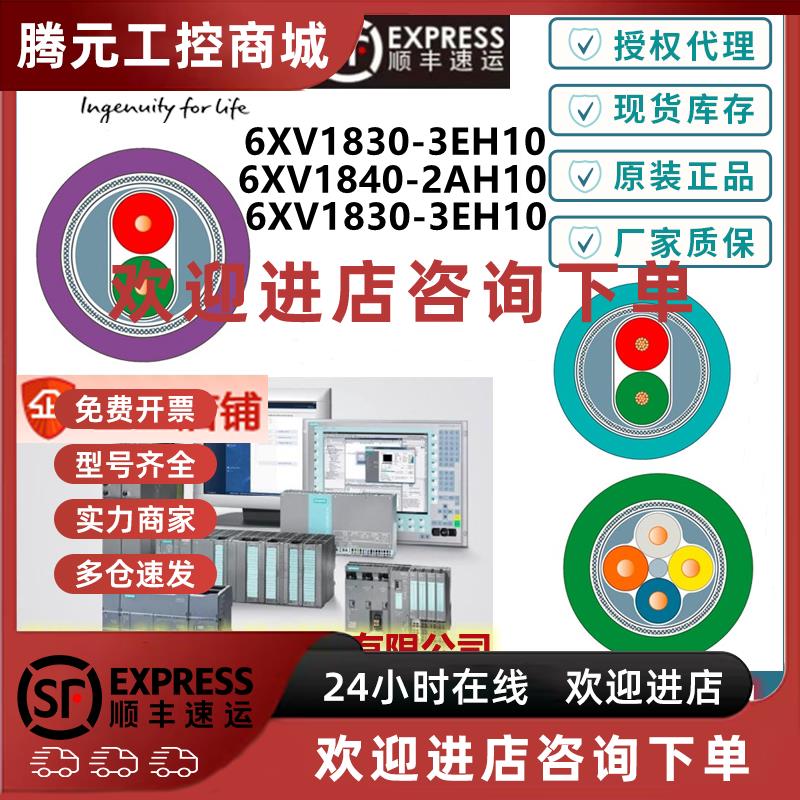 议价西门子DP总线电缆以太网线6XV1830/1840-0EH10-3EH10-5FH10-2