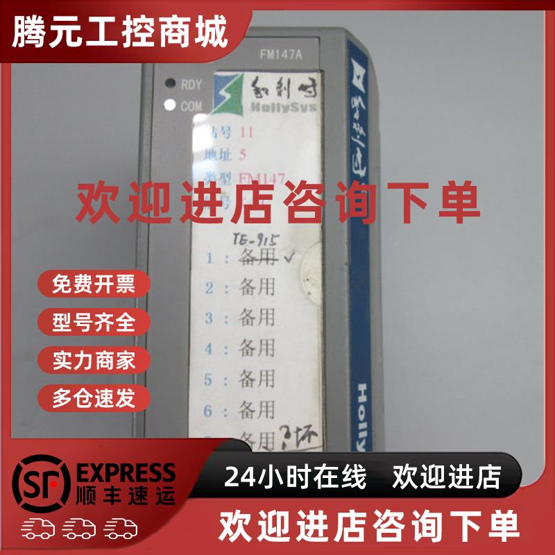 议价HollySys 模块 FM147A 实拍 现货 功能完好