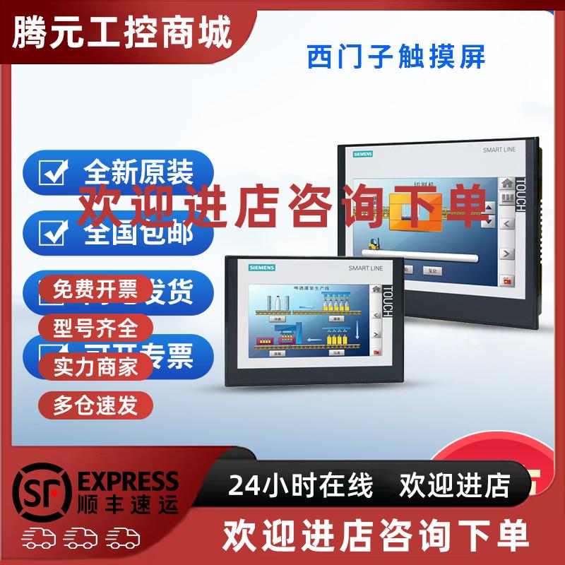 议价6AV2124-0QC02-0AX1西门子TP1500精智面板触摸操作15彩色显示