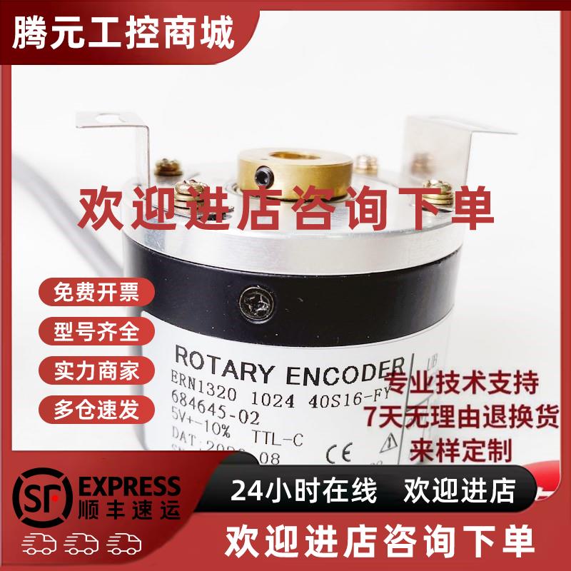 议价ERN1320 1024 40S16-FY ID:684645-02光电编码器ERN1320 2048