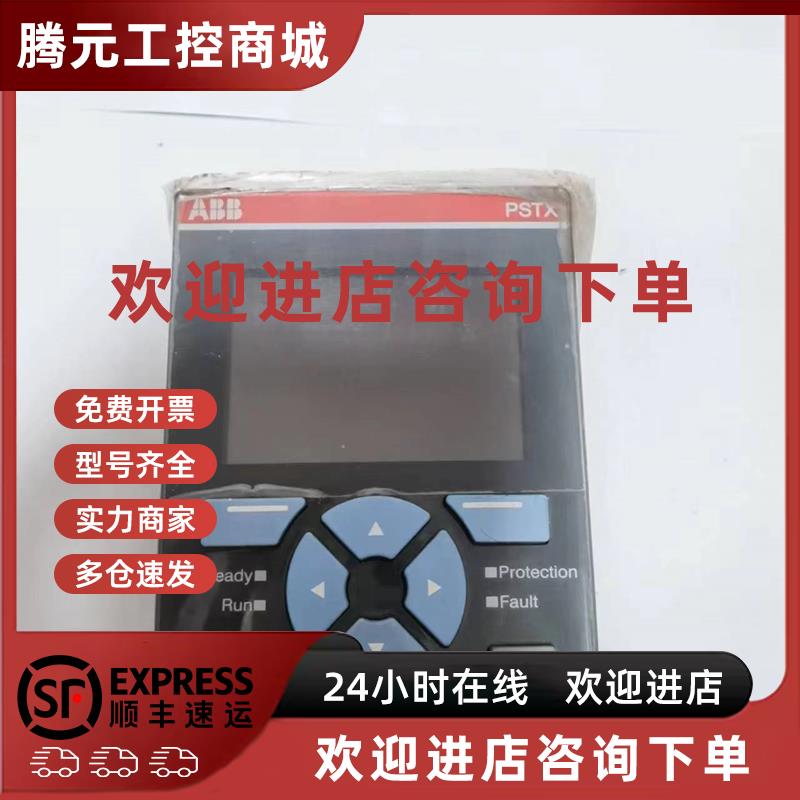 议价现货实价全新原装ABB软启动器PSTX面板键盘 1SFB573002D1000