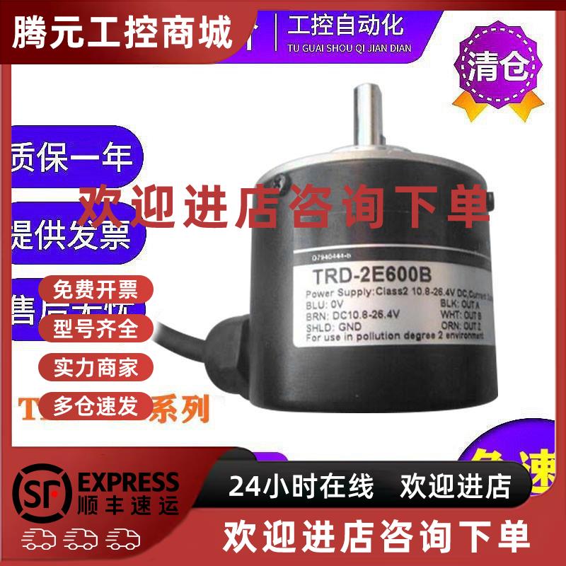 议价光洋型光电旋转编码器TRD-2E1000A 600 360 500 200B 1024 20