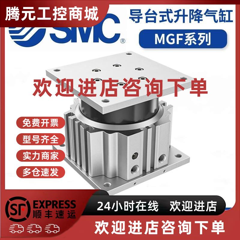 议价SMC型全新现货导台式气缸MGF40/20/25/30/35/40/50/60/75/80/