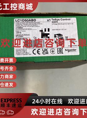 议价接触器，型号LC1D50ABD，正品，一台