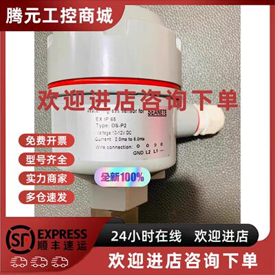 议价EX IP 65 DS-P2 10-12VDC 2.0mA to 6.0 mA SEANETE