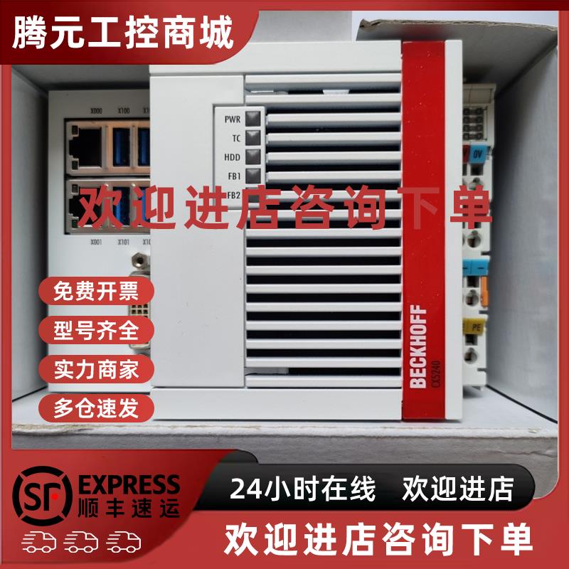 议价倍福CPU模块 CX5240-0175