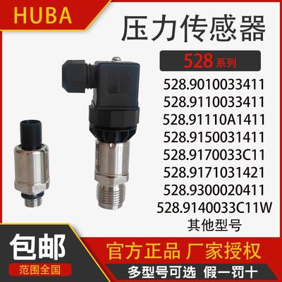 议价瑞士富巴HubaControl528压力感测器水压气压液压油压高精度变