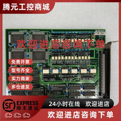 议价Aurotek 和椿 MC8040A 原装拆机运动控制卡