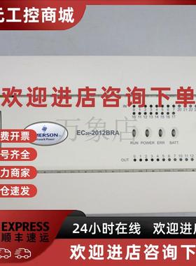议价进口 EMERSON  PLC 控制器 EC20-2012BRA 实物拍摄 现货