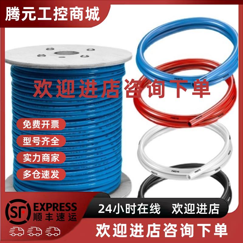 议价费斯托FESTO气管PUN-H-6X1/8X1.25/10X1.5/12X2/16X2.5/4X0.7