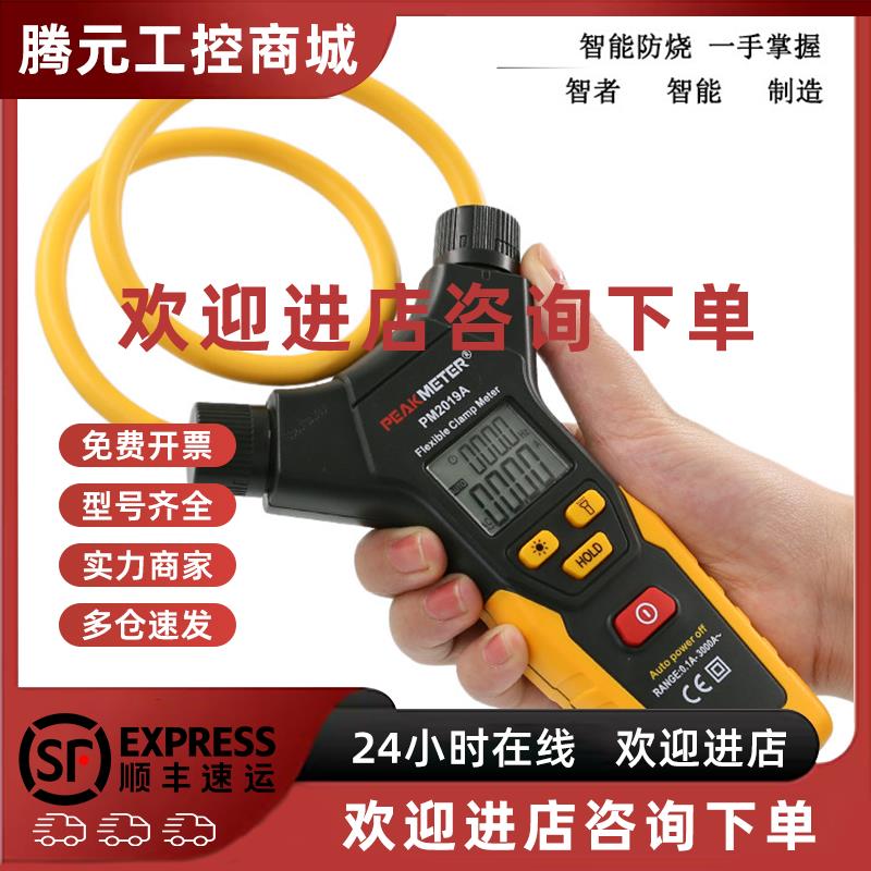 议价华谊PM2019S柔性钳型电流表柔性钳表3000A大钳口75mm