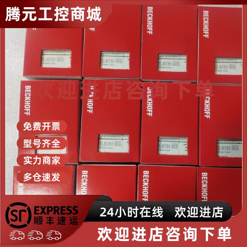 议价倍福EL6751 EL9100 KL3022 KL1232 KL3042全新现货议价包邮德