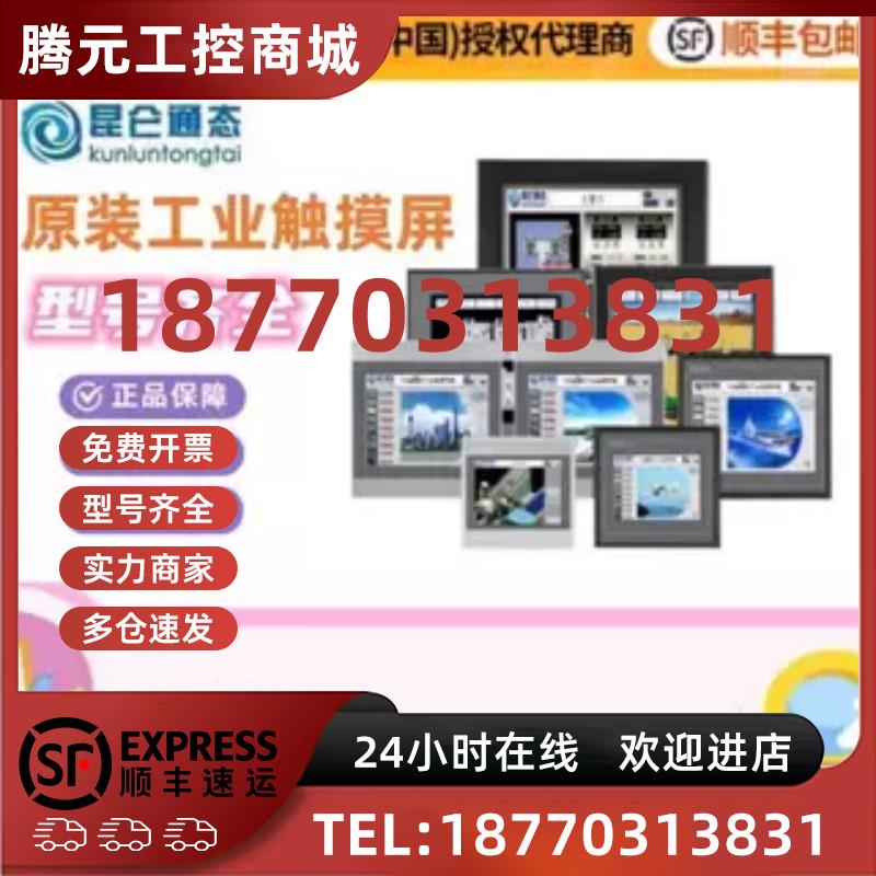 议价昆仑通态TPC7012El/7022Ex/1021ET/7032kx/1051KS/1031Ki/N触