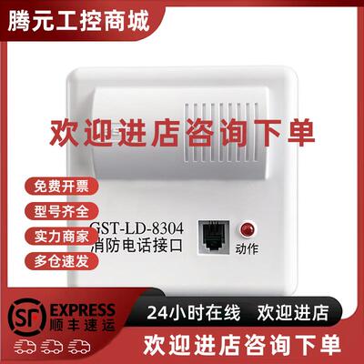 议价海湾GST-LD-8304消防电话接口模块