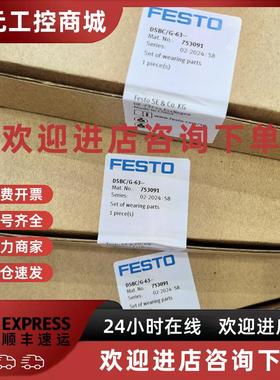 议价FESTO DSBC/G-50 753090 753091 753092 753093 费斯托包