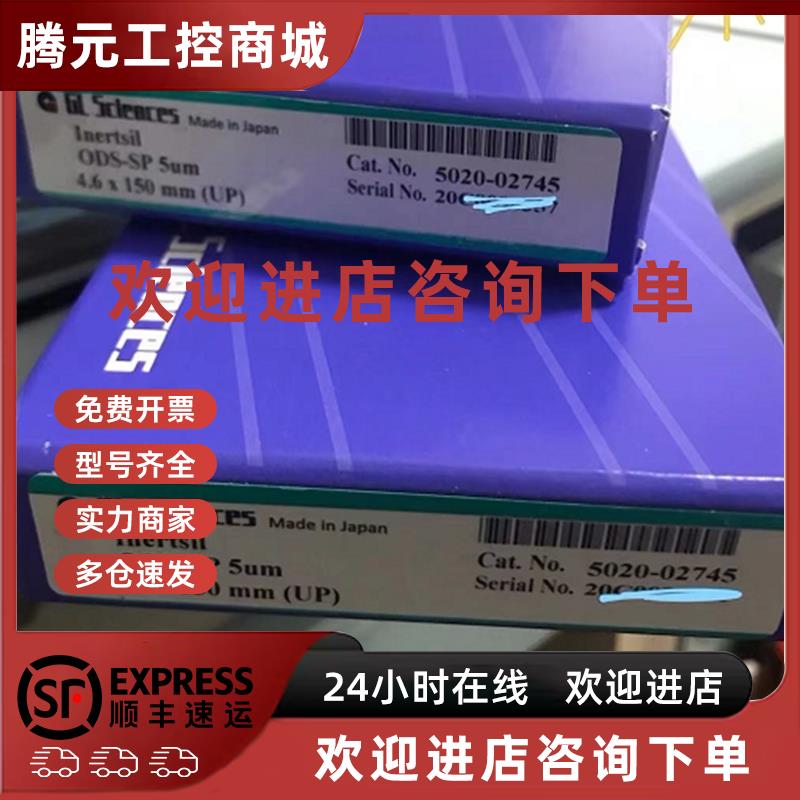 议价Shimadzu岛津 INERTSIL ODS-SP 液相色谱柱 5020-02745 4.6*1