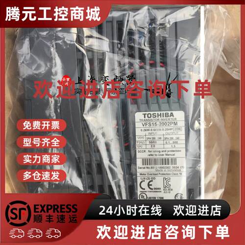 议价东芝 VFS15-2002PM 变频器 3PH220V 0.2KW 库存原包装现货