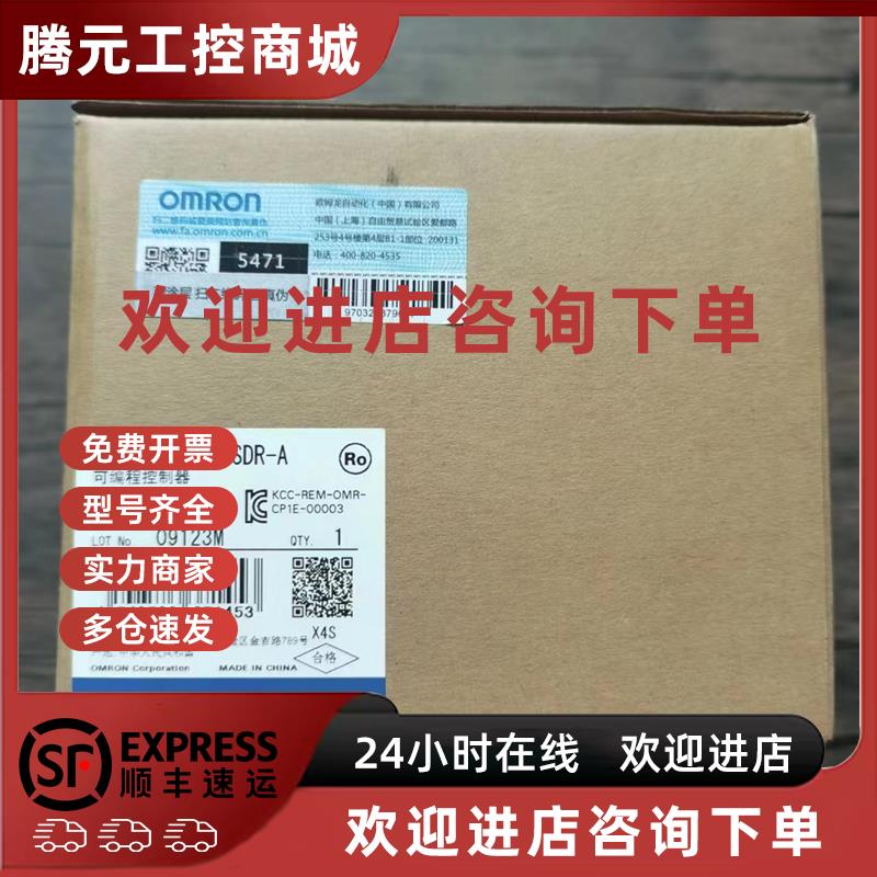 议价全新原装未拆封 欧姆龙 CP1E-E40SDR-A 可编程控制器 现货销