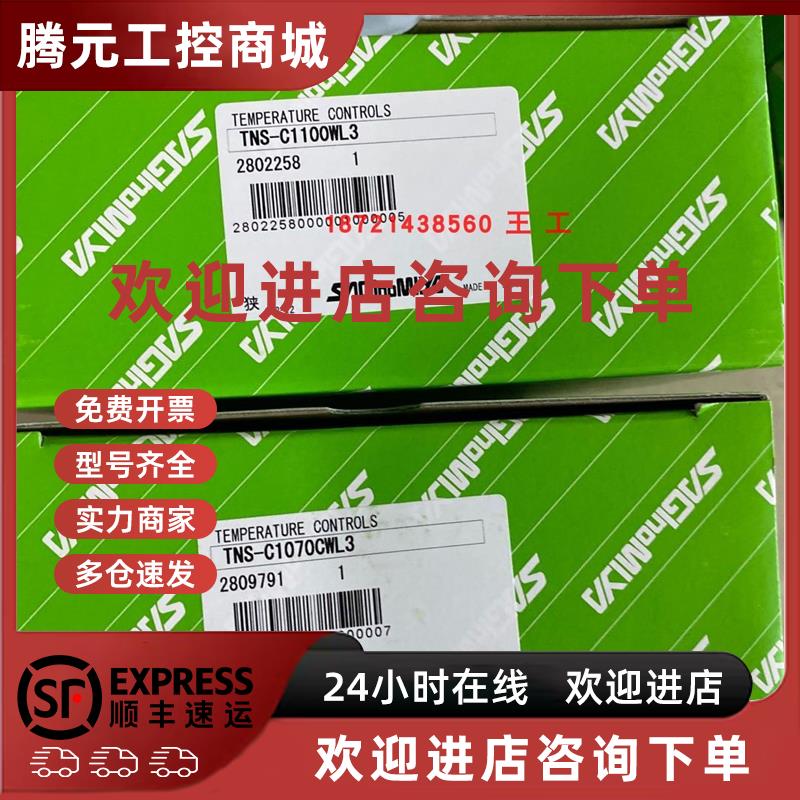 议价日本鹭宫温度控制器TNS-1034XC/TNS-C1070CWL3/TNS-C1070CWL2