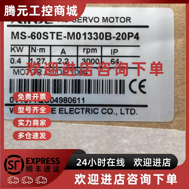 议价信捷400W伺服电机 MS-60STE-M01330B-20P4驱动器DS2-20P4-AS