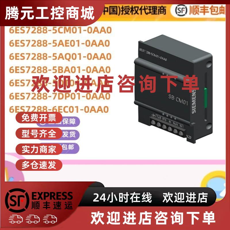 议价西门子6ES7288-5CM01/5DT04/5AE01/5AQ01/5BA01/6EC01/7DP01-