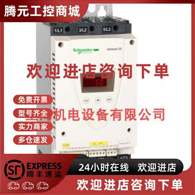 议价施耐德ATS22C48Q软啓动变频器480A 250kW 代理商保真