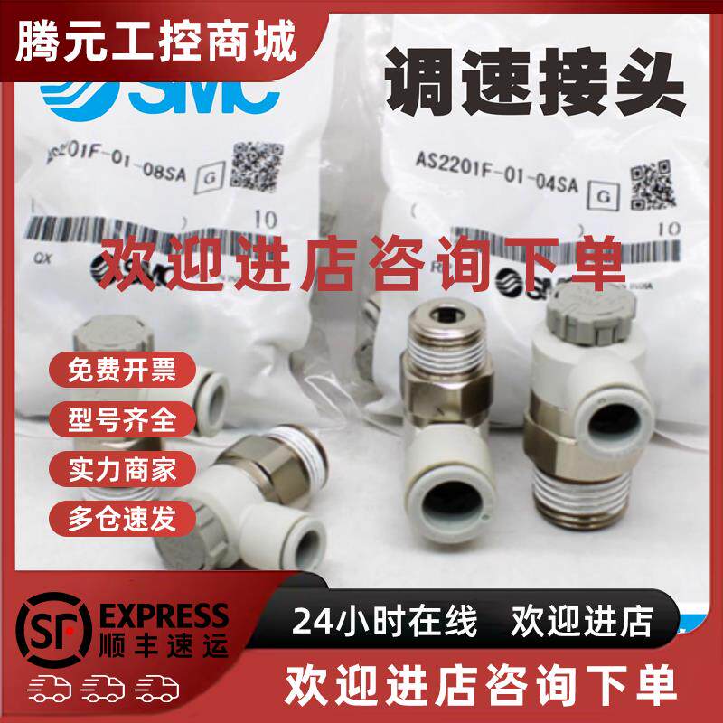 议价SMC调速阀AS1201F/2201F/3201F/4201F-M3-M5A-01SA-02SA-03SA