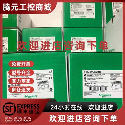 议价施耐德TM241CEC24R TM241CEC24T TM241CE40R TM241CE40T CE24
