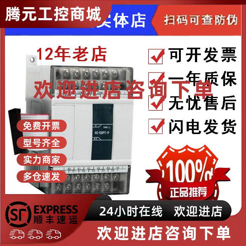 议价原装信捷模块XC-E2PT/E6PT/E2TCA/E6TCA/E2AD2PT2DA-H/P 4G/T