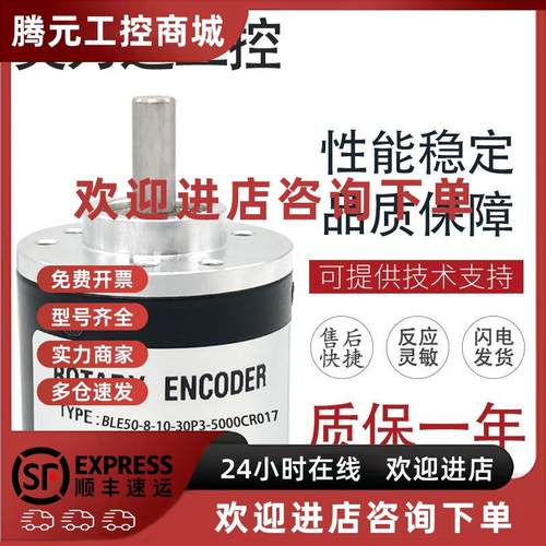 议价BLE50-8-10-30P3-5000CR017 光电旋转编码器 全新现货 质保一