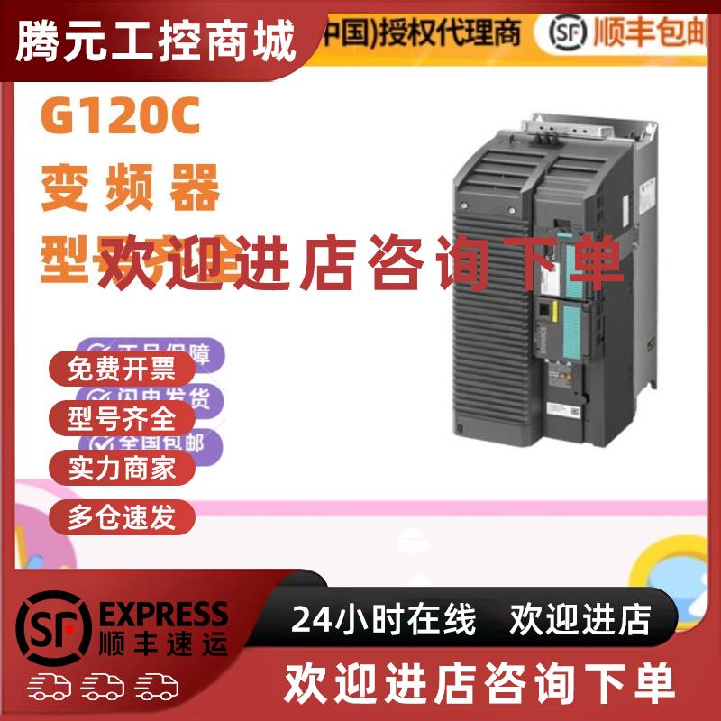 议价西门子 G120C 变频器 6SL3210-1KE26/1KE27-0AB1/0AF1/0UB1/0