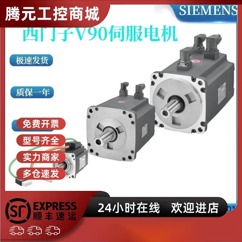议价1FL6032-2AF21-1MH1西门子V90伺服电机220V/位单圈编码器原装