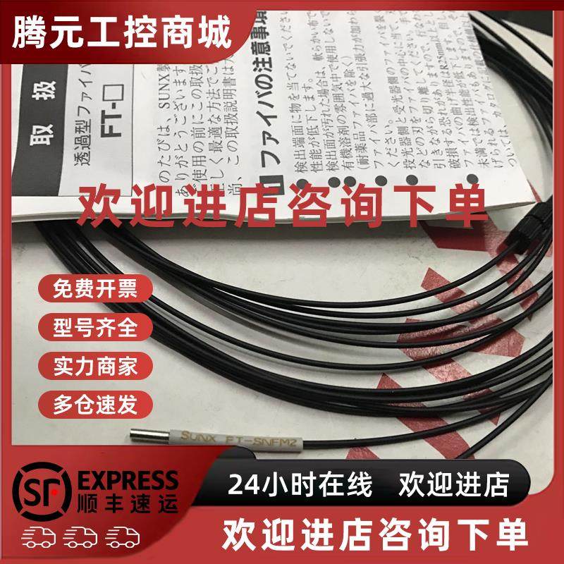 议价FTV22FT-FM2 全新原装正品神视光纤线特价处理 SUNX
