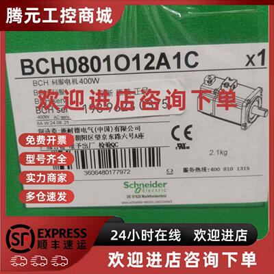 议价400W施耐德伺服马达电机BCH0801O12A1C  新品原装现货质保1年