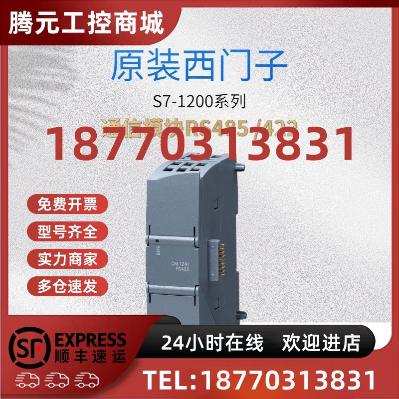 议价西门子1200模块6ES7241-1CH32-0XB0CM1241RS485/422通讯模块