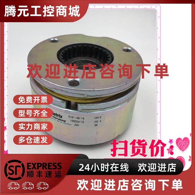 议价Matrix刹车制动器 电机配件1EB024-72 ISS4 24V 8W全新无包装