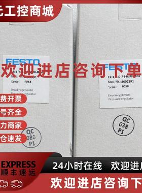 议价全新原装正品费斯托FESTO 8002391 LR-1/4-D-7-MINI-MPA 现货