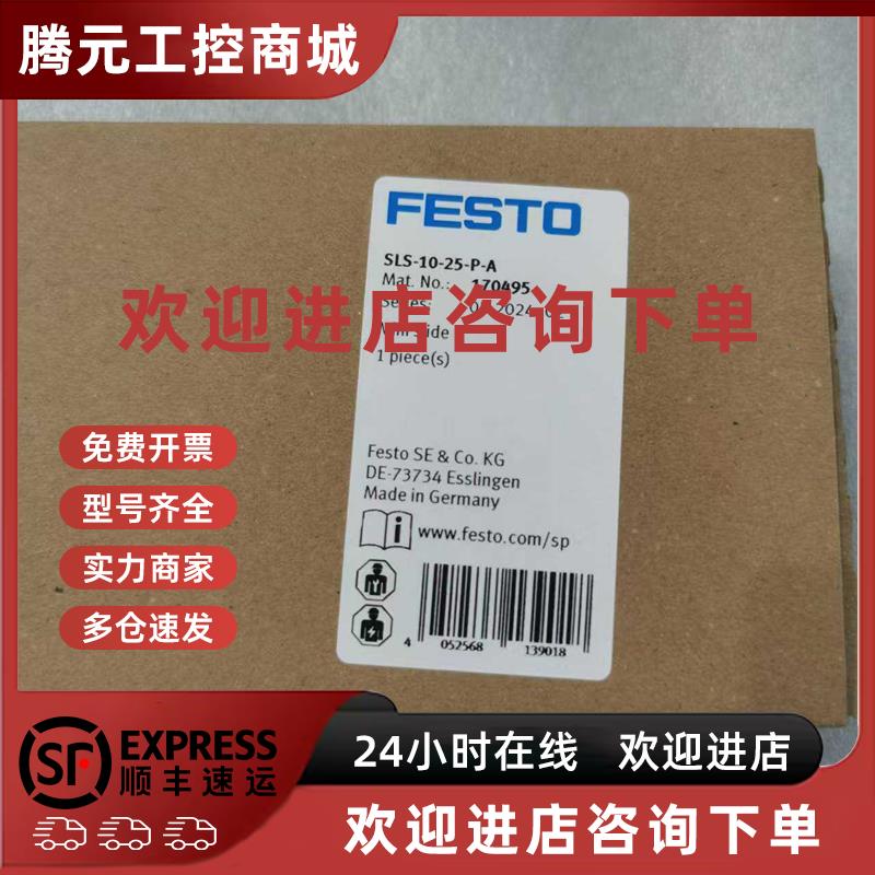 议价FESTO SLS-10-5/10/15/20/25/30-P-A 170491 170492 170493