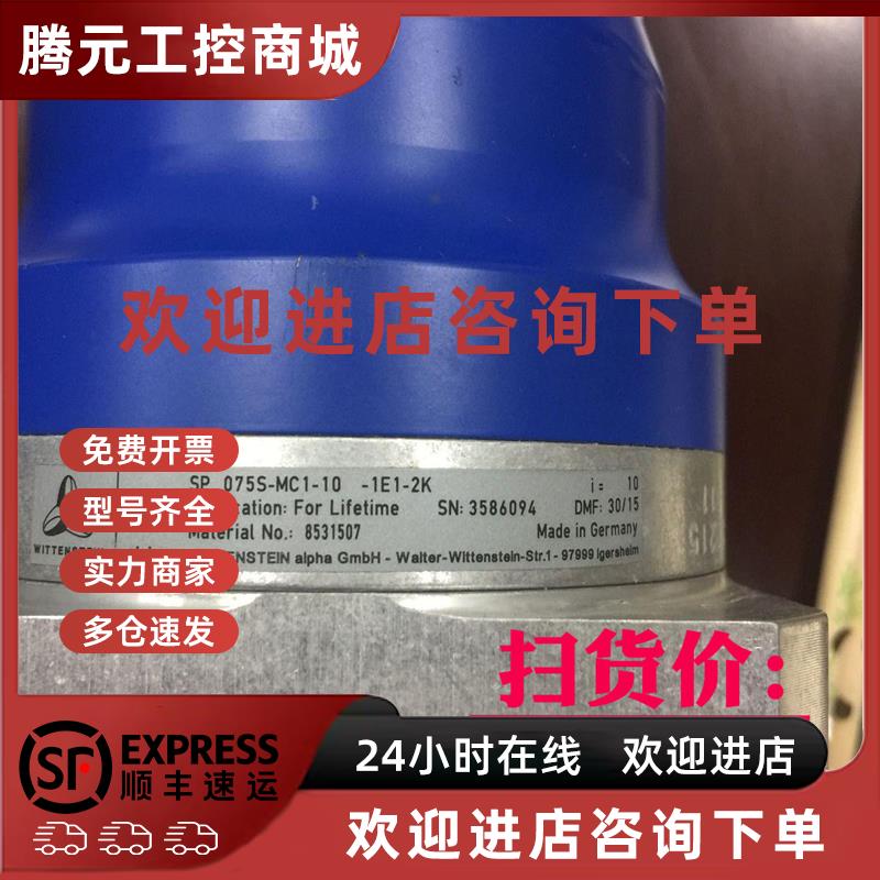 议价Wittenstein Alpha SP 075S-MC1-10-1E1-2K齿轮箱8531507 i=1