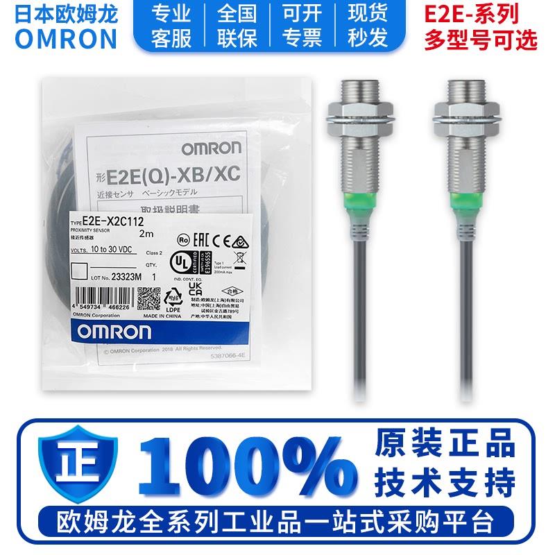 议价正品欧姆龙接近开关新款 E2E-X2C112 X18MB1D30/X10MC1/X6MD1